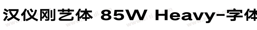 汉仪刚艺体 85W Heavy字体转换